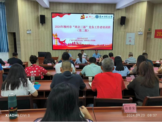 參加“2024年柳州市‘兩企三新’黨務(wù)工作者培訓班”學(xué)習心得